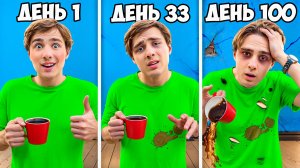 Застряли в Одном Дне! ** Проживаю день сурка 100 раз **