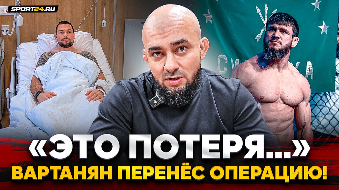 ВАРТАНЯН vs БАГОВ: ОТМЕНА и вся ПРАВДА от БАДАЕВА / Раисов VS Багов? Омаров VS Абдулвахабов смотреть онлайн