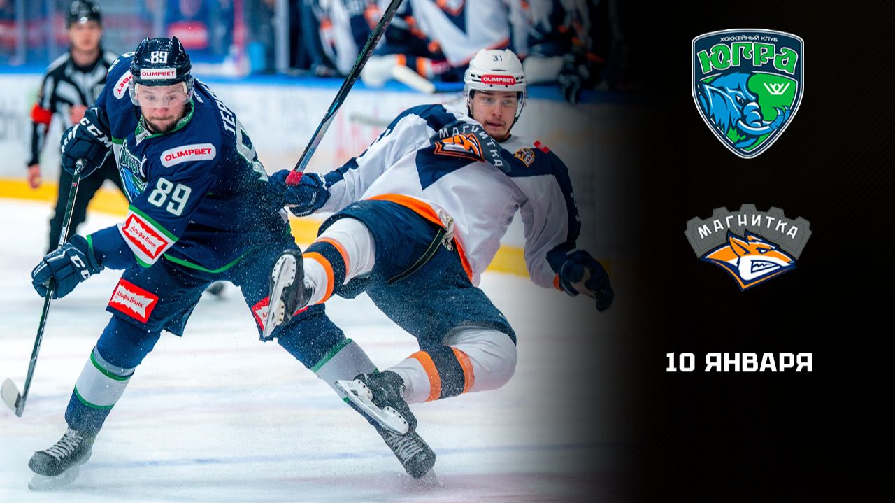 ЮГРА — МАГНИТКА. ОБЗОР МАТЧА