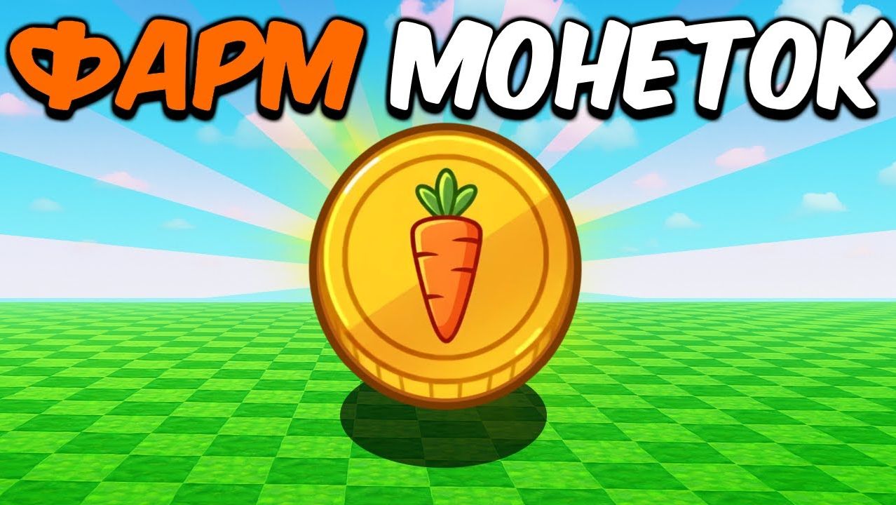 ВЫРАСТИ САД  😱 🔥КАК ФАРМИТЬ ОЧЕНЬ МНОГО ТОКЕНОВ В  Grow a Garden смотреть онлайн