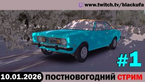 Постновогодний стрим Аптипа #1 [10.01.26]