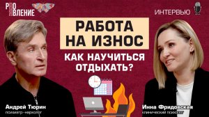 Трудоголизм и хроническая усталость. Как уберечь себя?