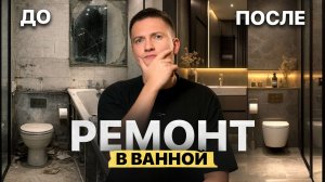 Как сделать идеальный санузел: полный разбор ремонта ванной комнаты от А до Я