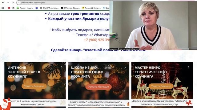 Нейро-стратегический коуч / Рождественская коучинговая ярмарка смотреть онлайн