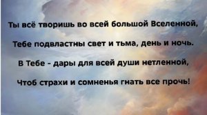 "ВСЕМОГУЩИЙ ПОКРОВИТЕЛЬ" Слова, Музыка: Жанна Варламова