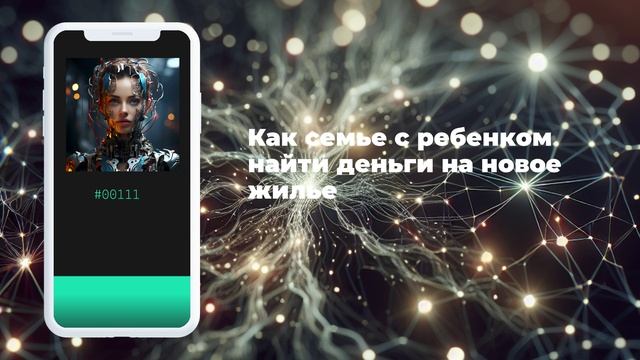 Как семье с ребенком найти деньги на новое жилье смотреть онлайн