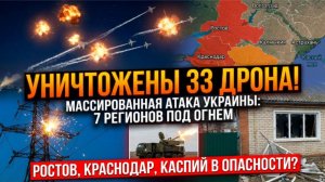 ПВО России сбила 33 украинских дрона 10 января