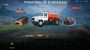 торговый караван с лопаты из мира танков) открыл 50 жетонов