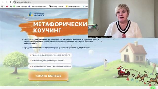 Метафорический коучинг смотреть онлайн
