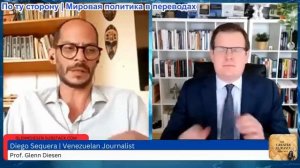 Гленн Дизен - Диего Секера: Венесуэла — это только начало