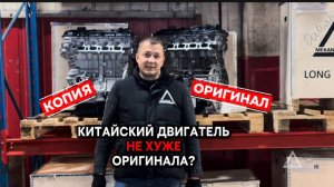 ПОЧЕМУ КИТАЙСКИЙ МОТОР НЕ ХУЖЕ ОРИГИНАЛА: ВЗВЕШИВАЕМ И РАЗРУШАЕМ МИФЫ