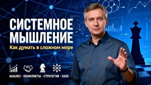 М3 | Обратные связи в системах: почему контроль и KPI ухудшают результат