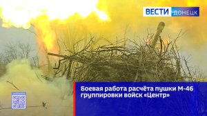 Боевая работа расчёта пушки М-46 группировки войск «Центр»