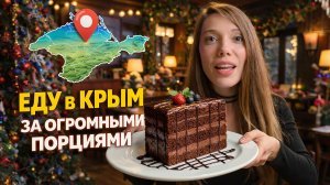 «Безумное чаепитие» в Севастополе: гигантские порции ТОРТОВ ЗА ДЕШЕВО – НЕ СКАЗКА