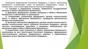 2.1. Система обеспечения национальной безопасности РФ