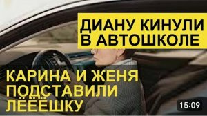 САМВЕЛ АДАМЯН, ОБЗОР ОТ СК, ДИАНУ КИНУЛИ В АВТОШКОЛЕ, КАРИНА С ЖЕНЕЙ СПАЛИЛИ ЛОШИКА..