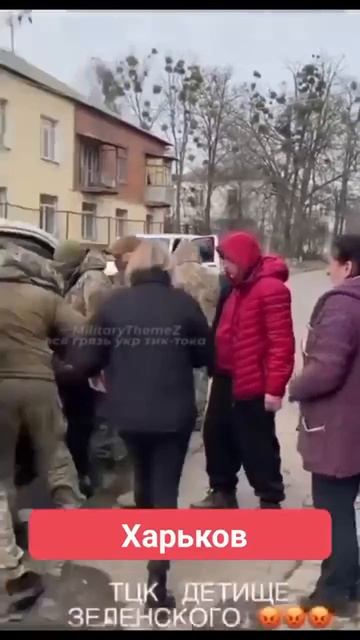 Харьковские ТЦК выполняют план по отлову мешканцев смотреть онлайн