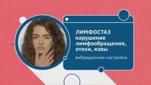 ИЗБАВЛЕНИЕ от ОТЕКОВ и ЛИМФОСТАЗА (ЗАСТОЯ ЛИМФЫ)*МЕДИТАЦИЯ ИСЦЕЛЕНИЕ ЗВУКОМ ЧАСТОТАМИ д-ра ШМИДТА