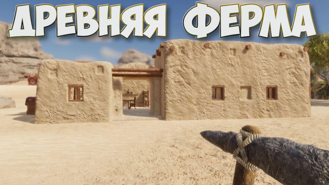 Ancient Farm ➤ Древняя Ферма смотреть онлайн