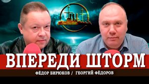 Полный вперёд — на всех парусах, или Как надо понимать | Фёдоров | Бирюков