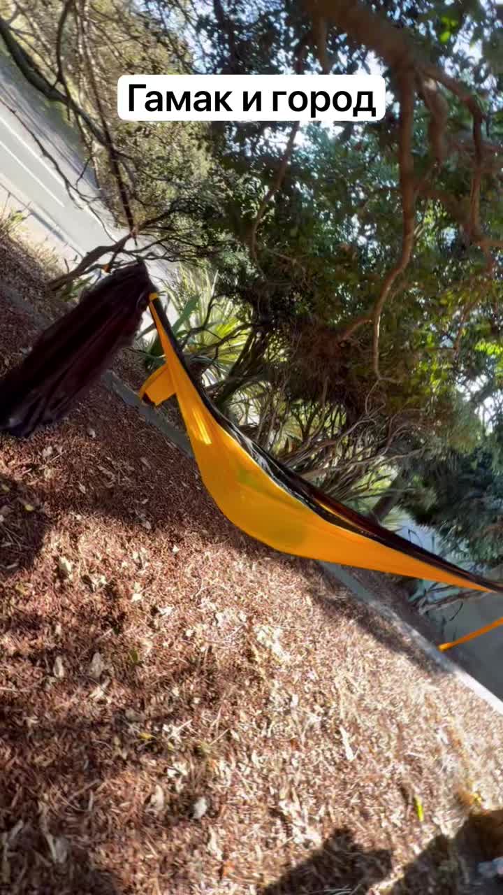 Гамак и город