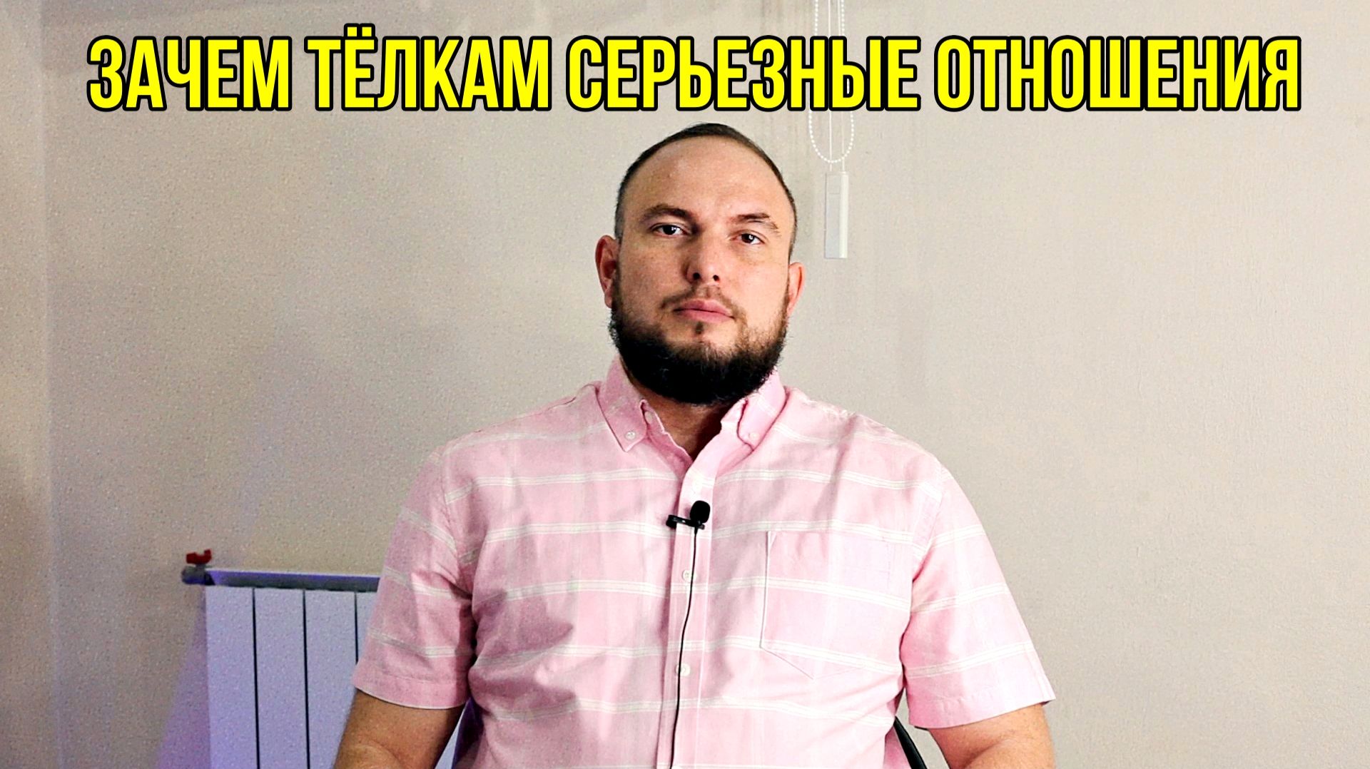 Зачем тёлкам серьезные отношения? смотреть онлайн