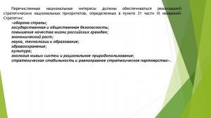2.2. Основы государственной политики в сфере обеспечения национальной безопасности