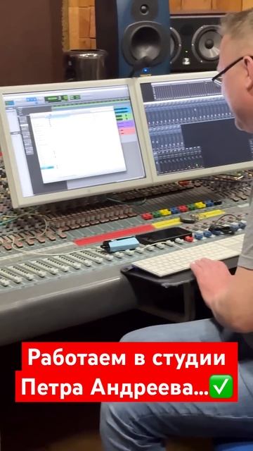 Работаем над новым проектом совместно с поэтом, композитором и продюсером Петром Андреевым✅ #хит смотреть онлайн