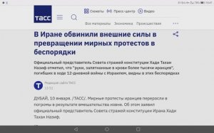 Информация о беспорядках в Иране на 10 января 2026 года