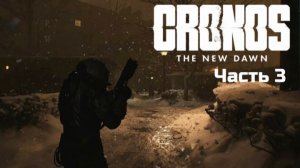 Cronos: The New Dawn | Прохождение | Часть 3 |