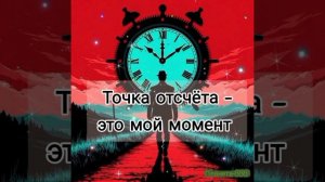 Караоке. Точка отсчёта.mp4