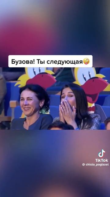 Бузова! Ты следующия😂🤣