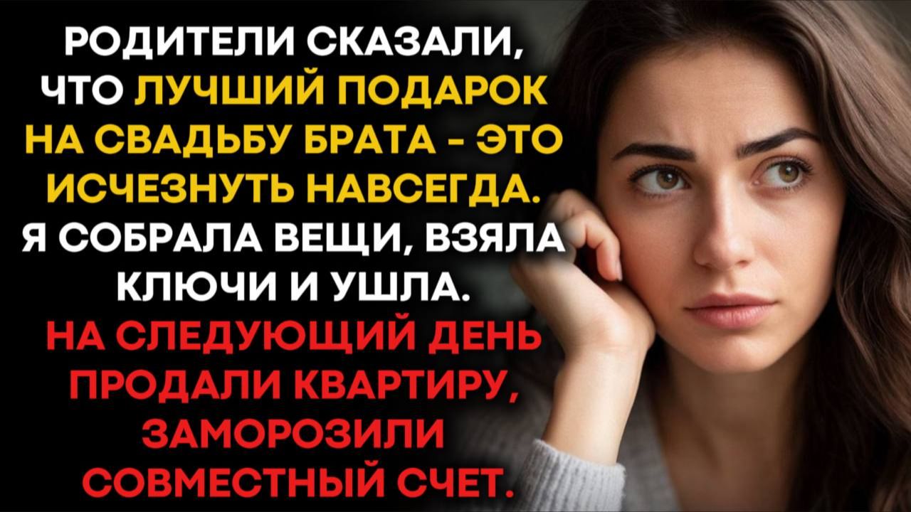 Мои родители сказали не приходить на свадьбу брата — и в тот день я исчез. смотреть онлайн
