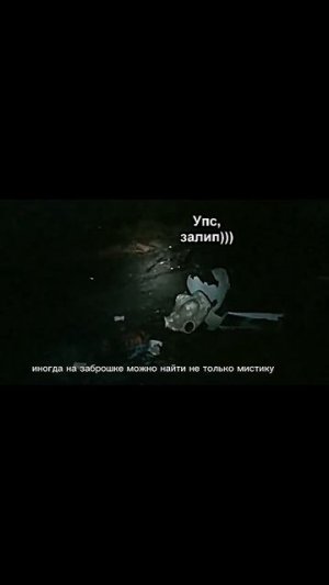 Мой первый опыт искателя,паранормального. #блогерскийобходъ #заброшки #паранормальное #мистика