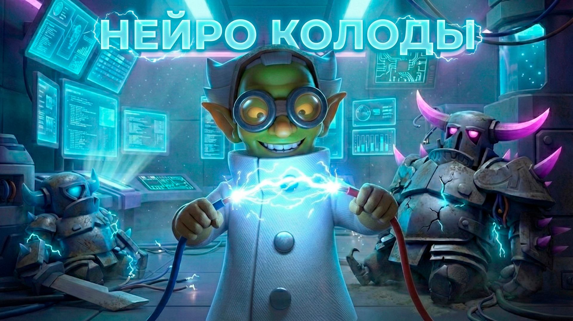 ИМБА или МУСОР? 3 Нейросети собрали мне колоды в Clash Royale! смотреть онлайн