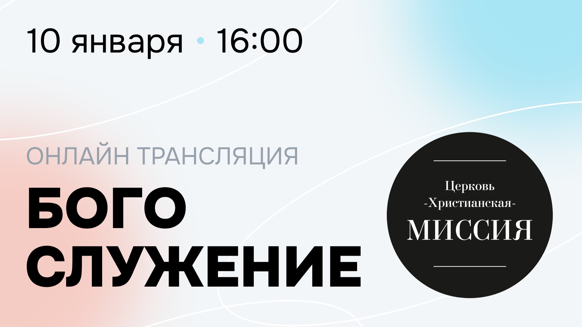 Богослужение смотреть онлайн