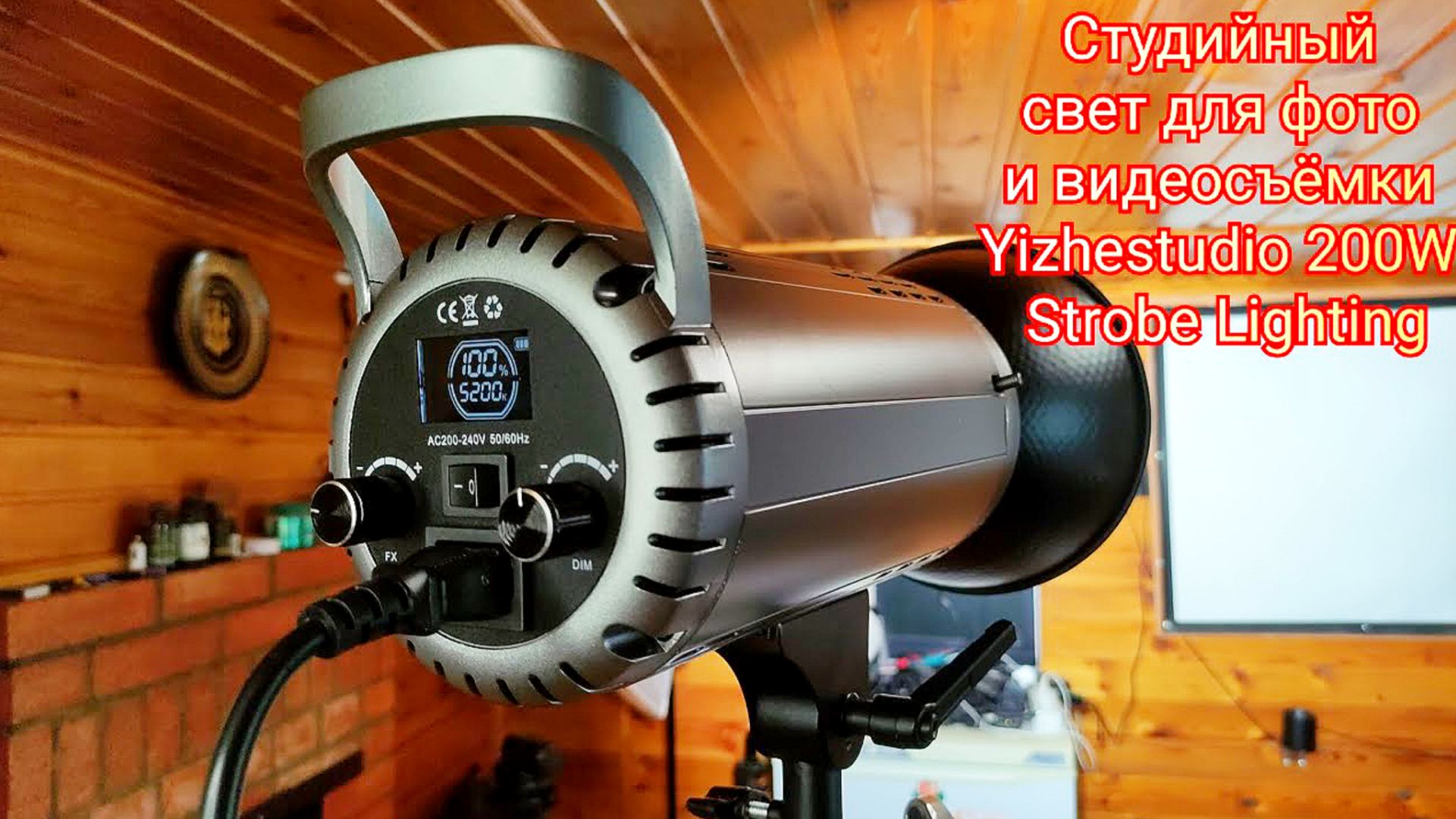 🔆Студийный свет для фото и видеосъёмки Yizhestudio 200W Strobe Lighting смотреть онлайн