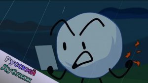 БЗОМ 3 - А ты умнее снежка? (BFDI русская озвучка)