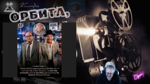 Дени Де Вито в смертельном оружии