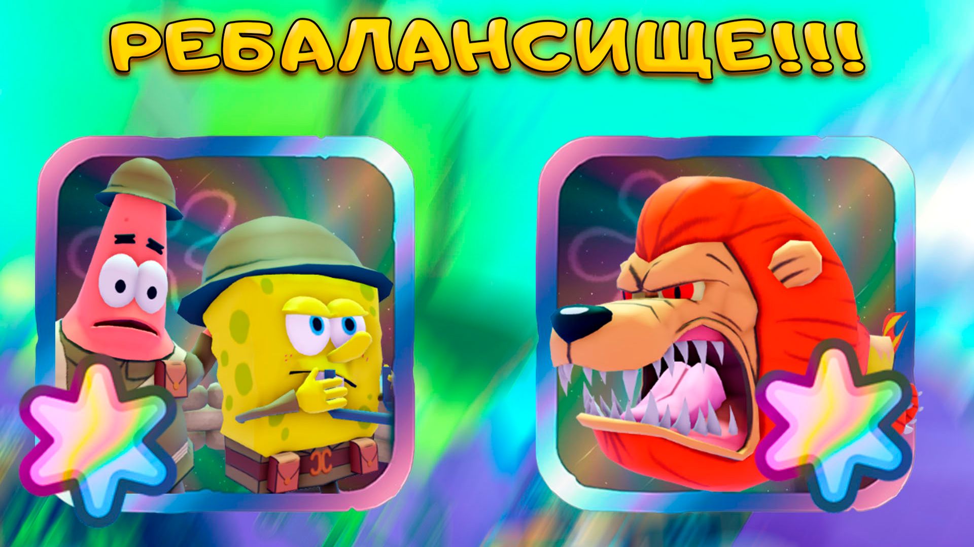 ПРИЗМАТИКИ ТЕПЕРЬ НЕ ИМБА - НОВЫЙ РЕБАЛАНС В ОБНОВЛЕНИИ SPONGEBOB TOWER DEFENSE смотреть онлайн
