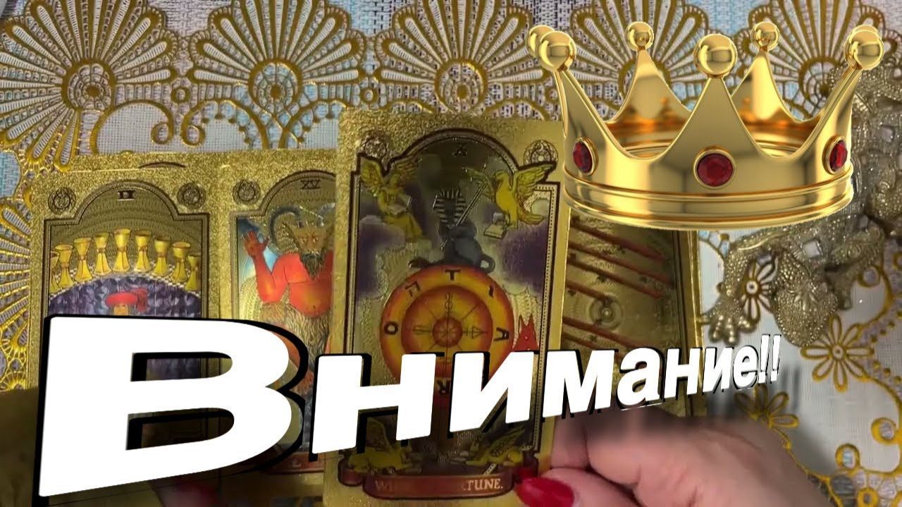 ТАРО РАСКЛАД☘️🔥 ВНИМАНИЕ!  КАКИЕ СОВЕТЫ  ДАЮТ ВАМ  НЕБЕСА 🔥