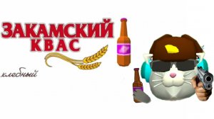 закамский квас в чикен ган