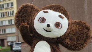 Чебурашка поздравляет