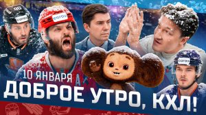 Доброе утро, КХЛ ⏰ 116-й день Фонбет КХЛ 25/26 | Новый контракт Радулова и почти хет-трик Ливо 🔥