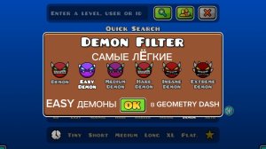 САМЫЕ ЛЁГКИЕ EASY ДЕМОНЫ В GEOMETRY DASH