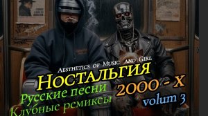 Ностальгия 2000 vol.3 .mp4