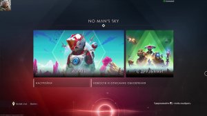Открываем миры. No man`s sky! №2