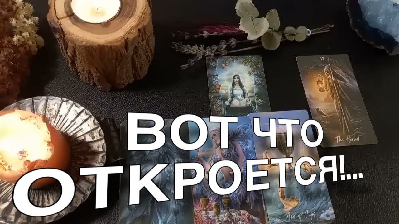 ❤️ТАРО РАСКЛАД☘️💫 🦋 АНГЕЛЫ ХРАНИТЕЛИ ! В канун РОЖДЕСТВА — ГОВОРЯТ!🔥💫 🦋