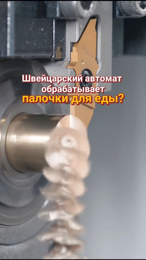 Швейцарский токарный станок с ЧПУ SW-205 с направляющей втулкой.