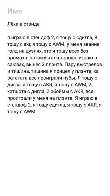 песня лёха в стэндепесня C4